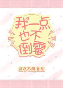 《我一点也不倒霉》