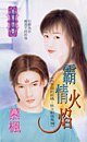 秋火科技之霸情火焰（四季盟約組織之一）