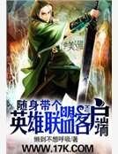 《随身带个英雄联盟客户端》