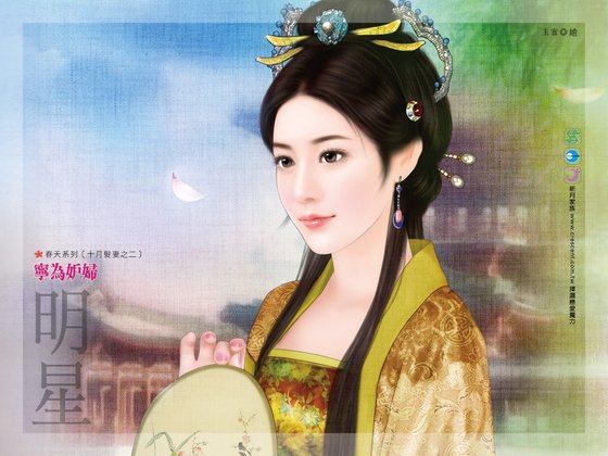宁为妒妇（十月发妻系列之二）